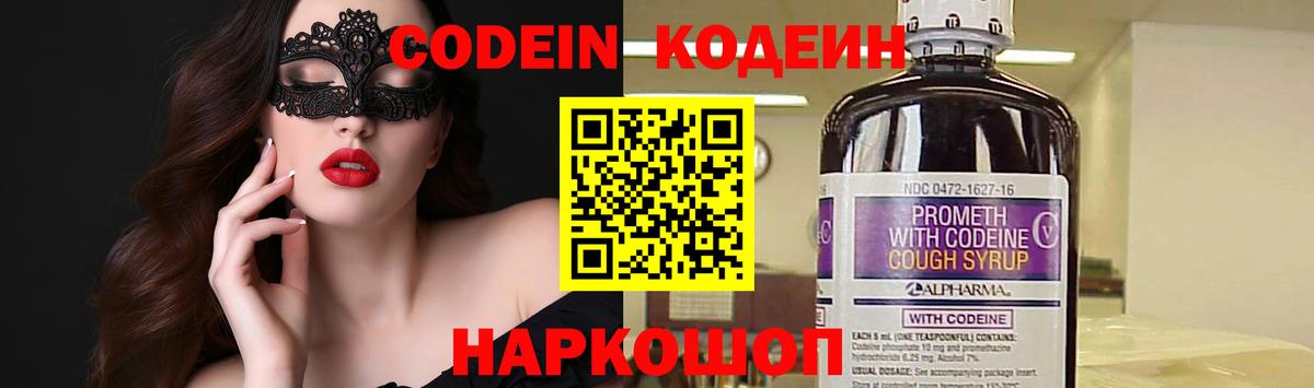 Кодеин напиток Lean (лин)  Кодеин Purple Drank  Киржач  Вход с VPN 