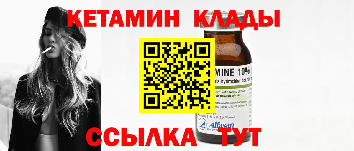 КЕТАМИН VHQ  Вход с VPN  Киржач 