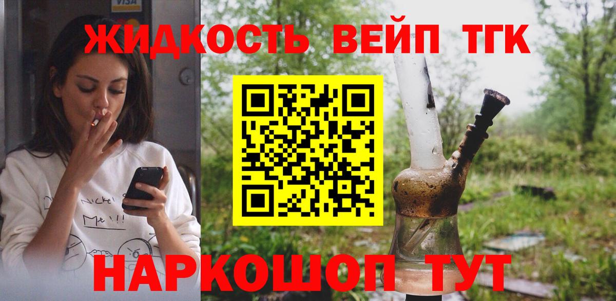 ТГК вейп с тгк Киржач